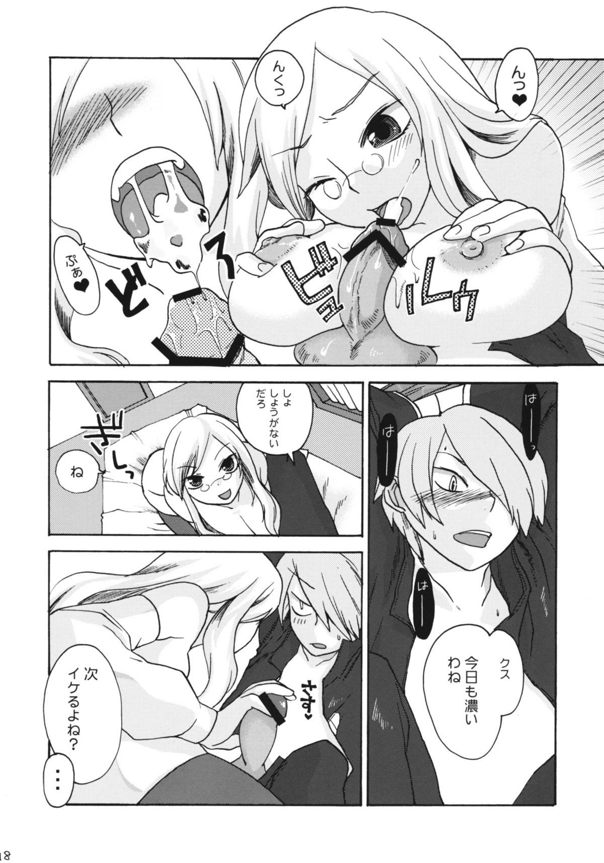 (ComiComi13) [Trip Spider (niwacho)] In You And Me (7th DRAGON) page 17 full