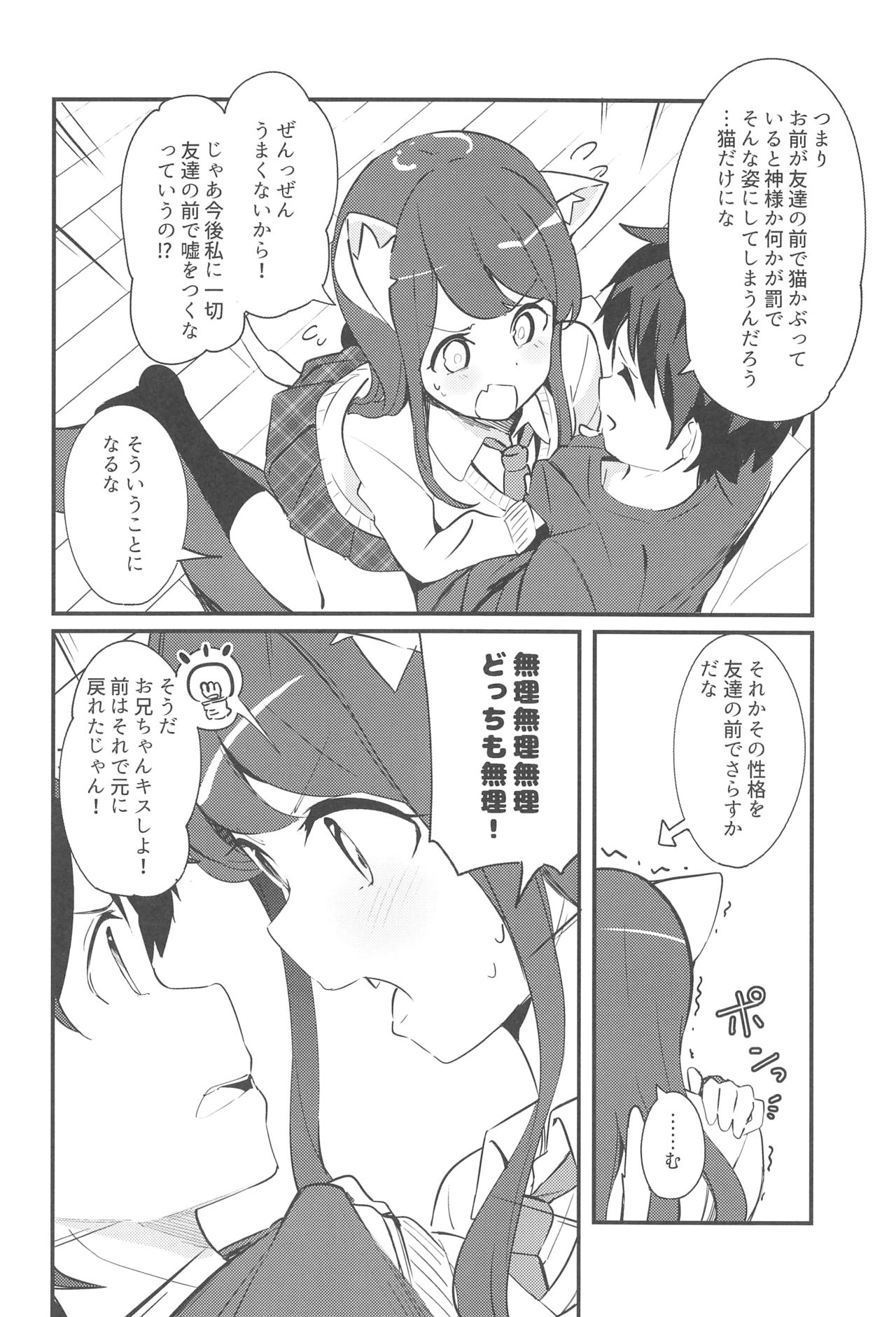 (COMITIA128) [Chikuwa no Wakka (Chikuwa.)] Imouto ga Neko ni Natteimashita. 2 page 11 full