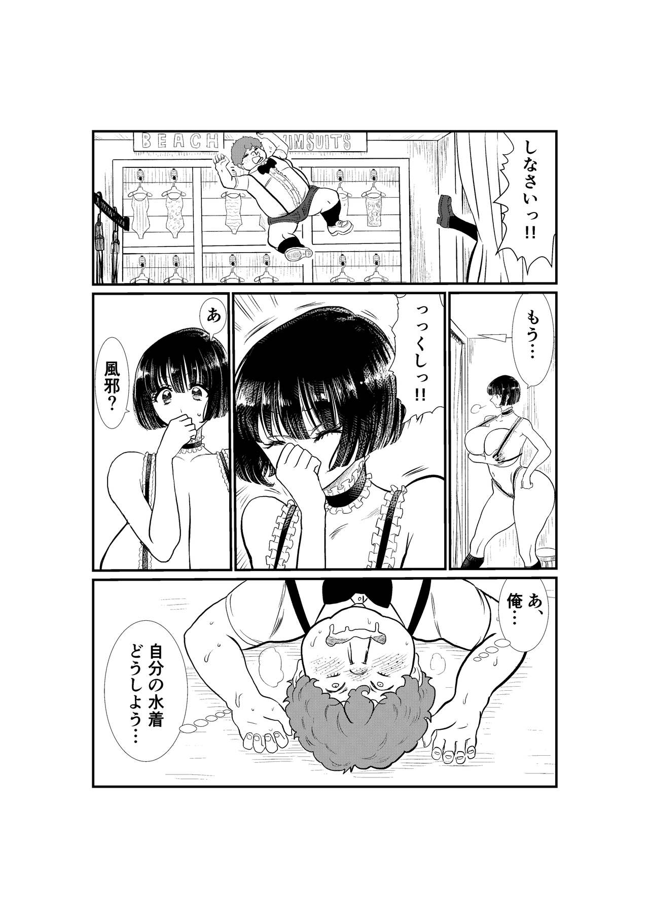 [Futsuu Janai Seishun (Koyossei)] Emutama・Teisoutai Keikaku page 35 full