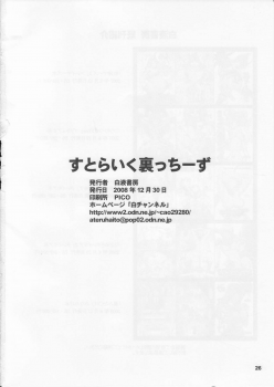 (C75) [HAKUEKI SHOBOU (A-Teru Haito)] Strike-Ura-Tches (Strike Witches) - page 25