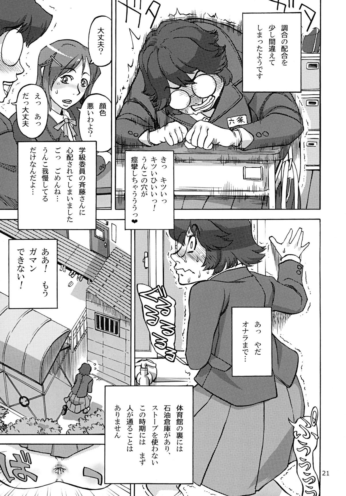 [Ameyama Telegraph (Ameyama Denshin, RADIOHEAD)] Rokujou Junko no Haisetsu Kokuhaku Haishin [Digital] page 22 full