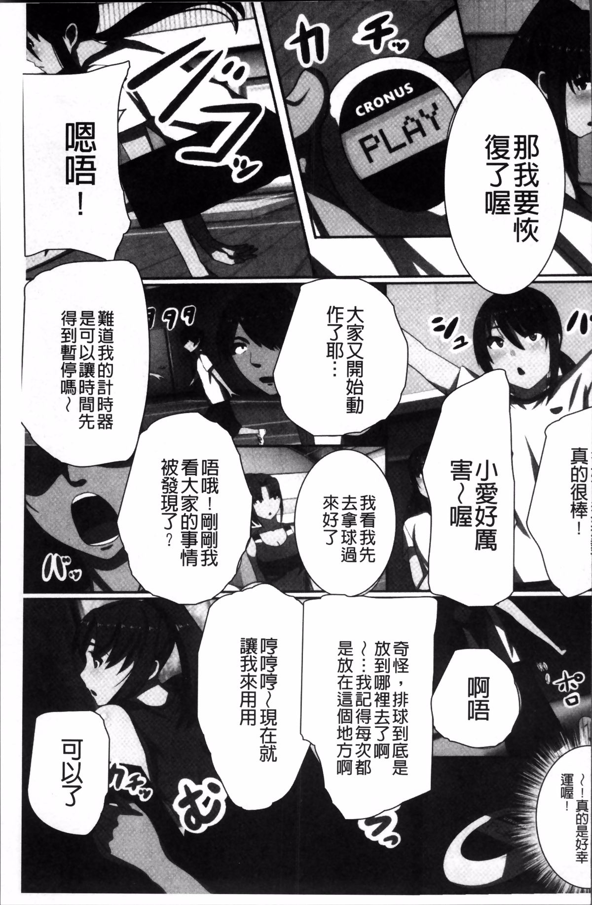 [Kawano Masatoshi] Choukyouin Control (chinese) page 182 full