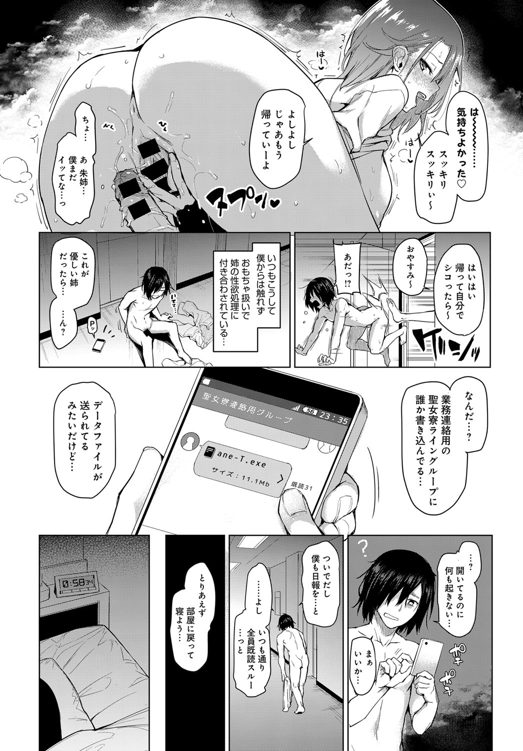 [Michiking] Ane Taiken Jogakuryou 1-5.5 [Digital] page 8 full
