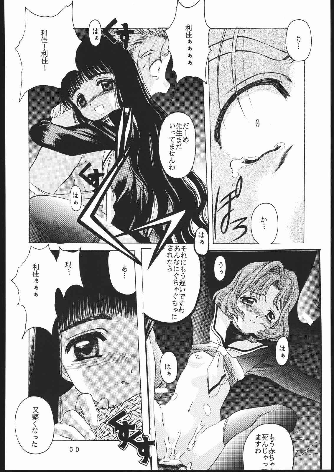 [Jiyuugaoka Shoutengai (Hiraki Naori)] Cardcaptor 2 (Cardcaptor Sakura) page 49 full