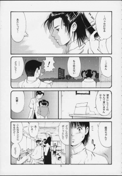 (CR29) [Saigado] Boku no Seinen Kouken-nin 3 - page 4