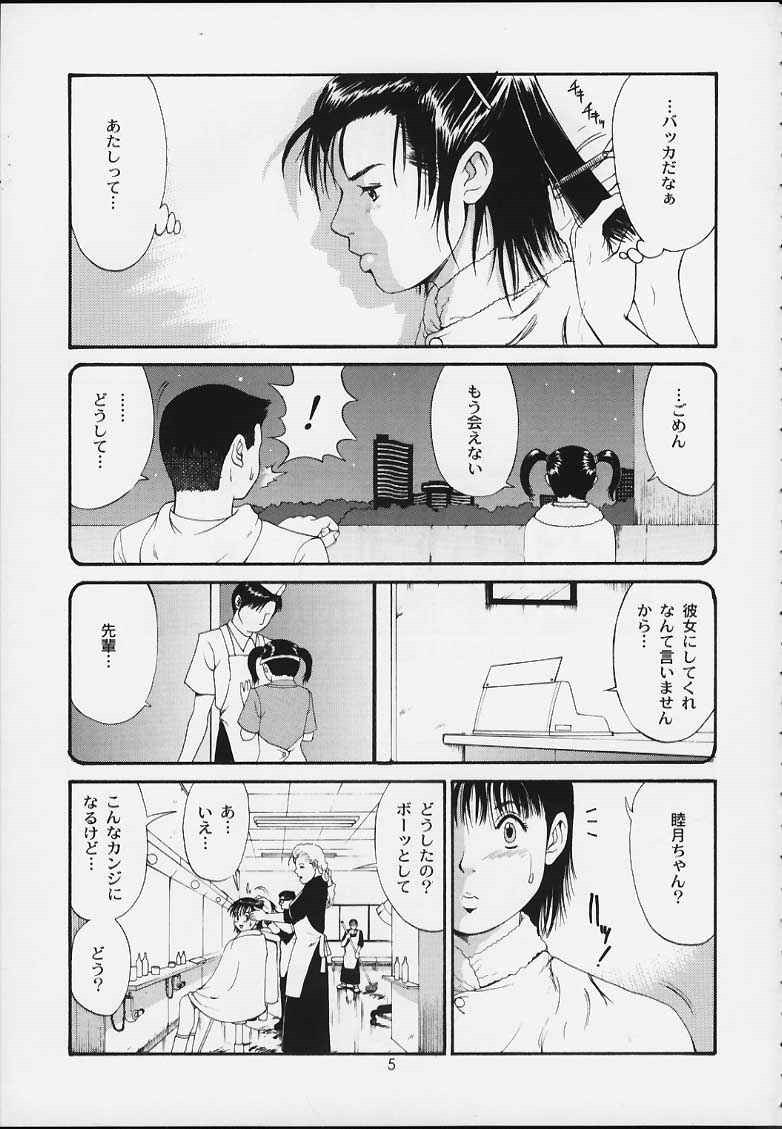 (CR29) [Saigado] Boku no Seinen Kouken-nin 3 page 4 full