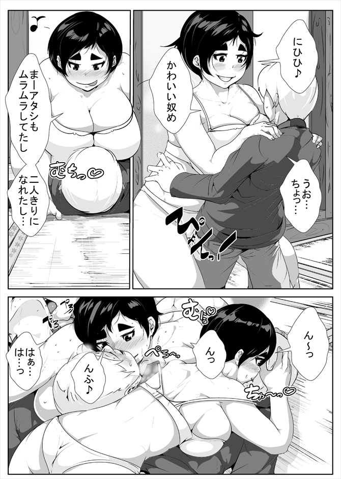 [AKYS Honpo] Ecchi na Okaasan to Onsen Ryokou page 5 full