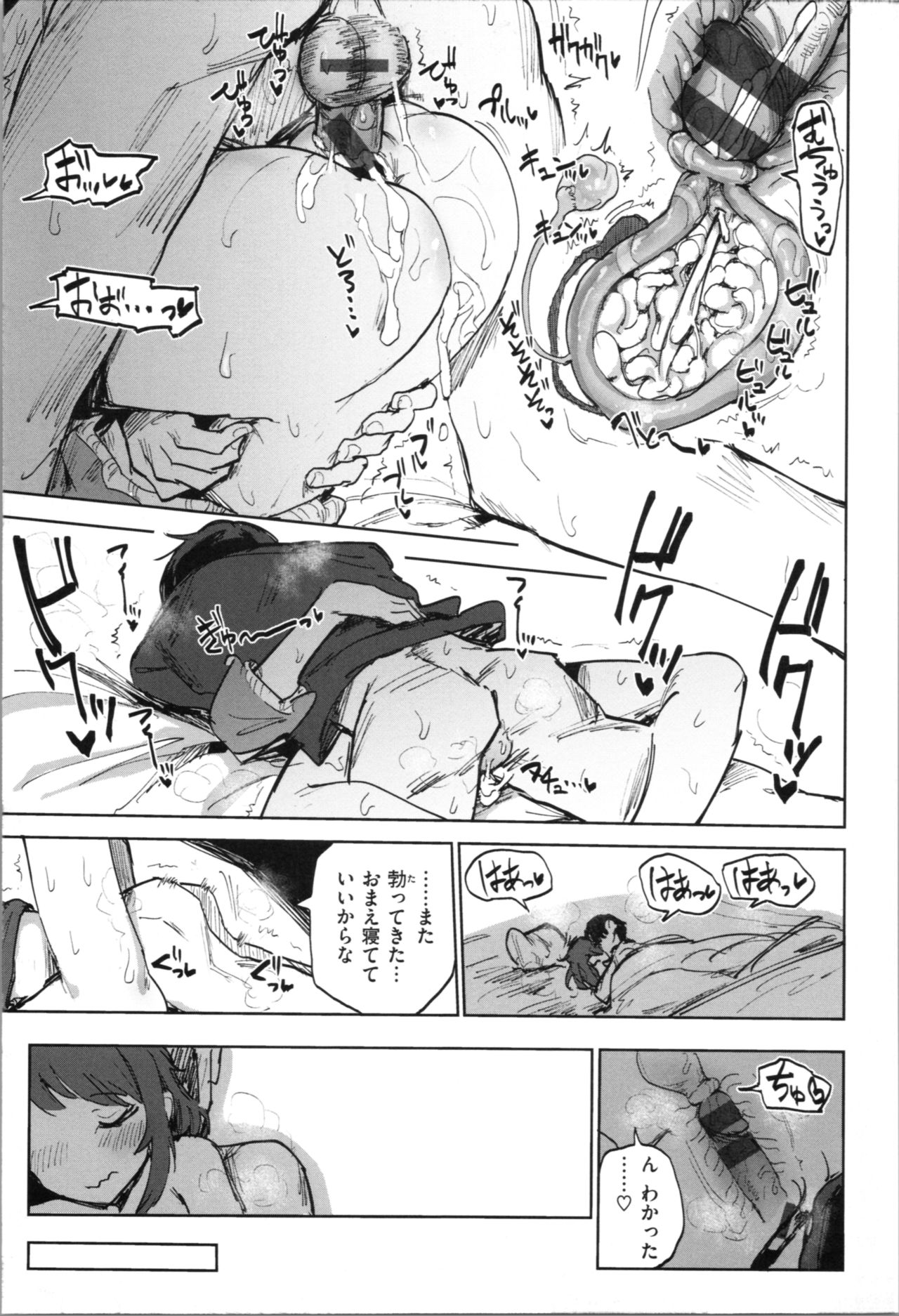 [Noji] Onii-chan no Dakimakura page 87 full