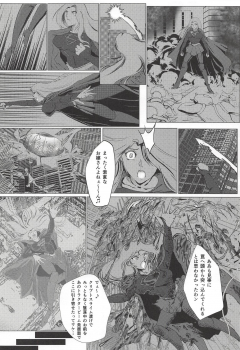 (C94) [BALKLASH. (SAD)] Yaten no Shokugoku (Supergirl) - page 9