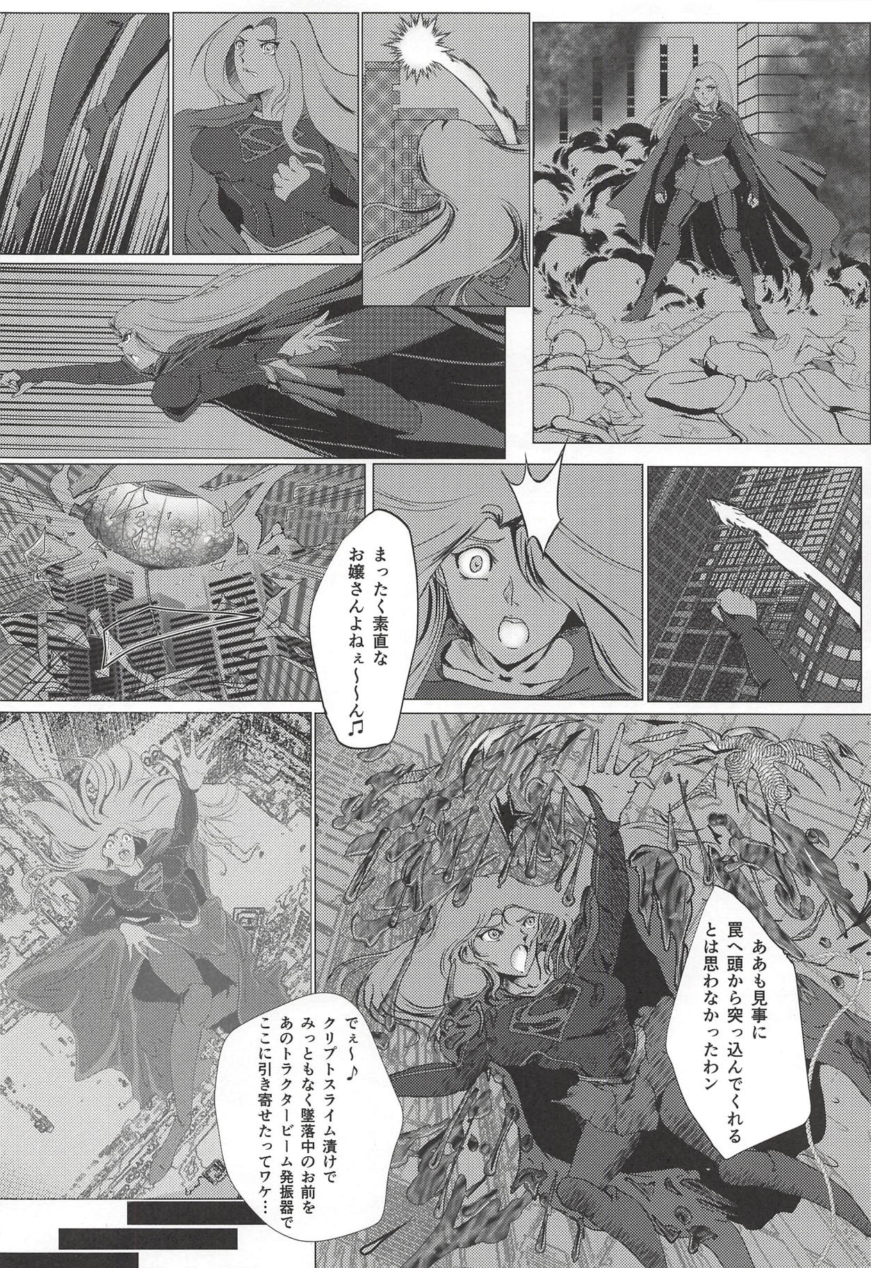 (C94) [BALKLASH. (SAD)] Yaten no Shokugoku (Supergirl) page 9 full