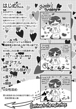 (Futaket 13) [Negitotakenoko (Honda Negi)] Nante Romantic nano | What's With This Romance? (Jojo's Bizarre Adventure) [English] [EHCOVE] - page 3
