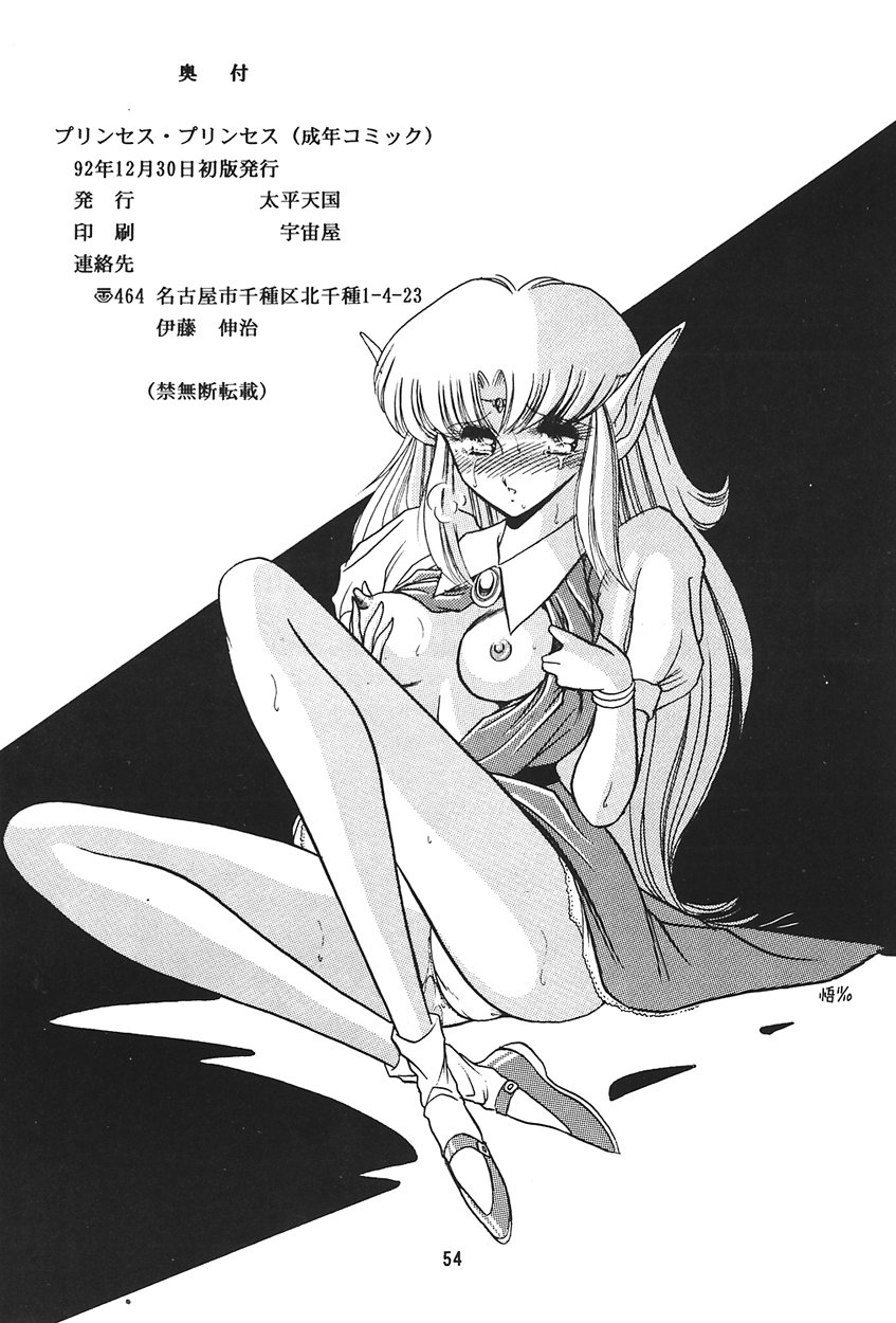 (C43) [Circle Taihei-Tengoku (Various)] Ura Princess Princess (Various) page 54 full