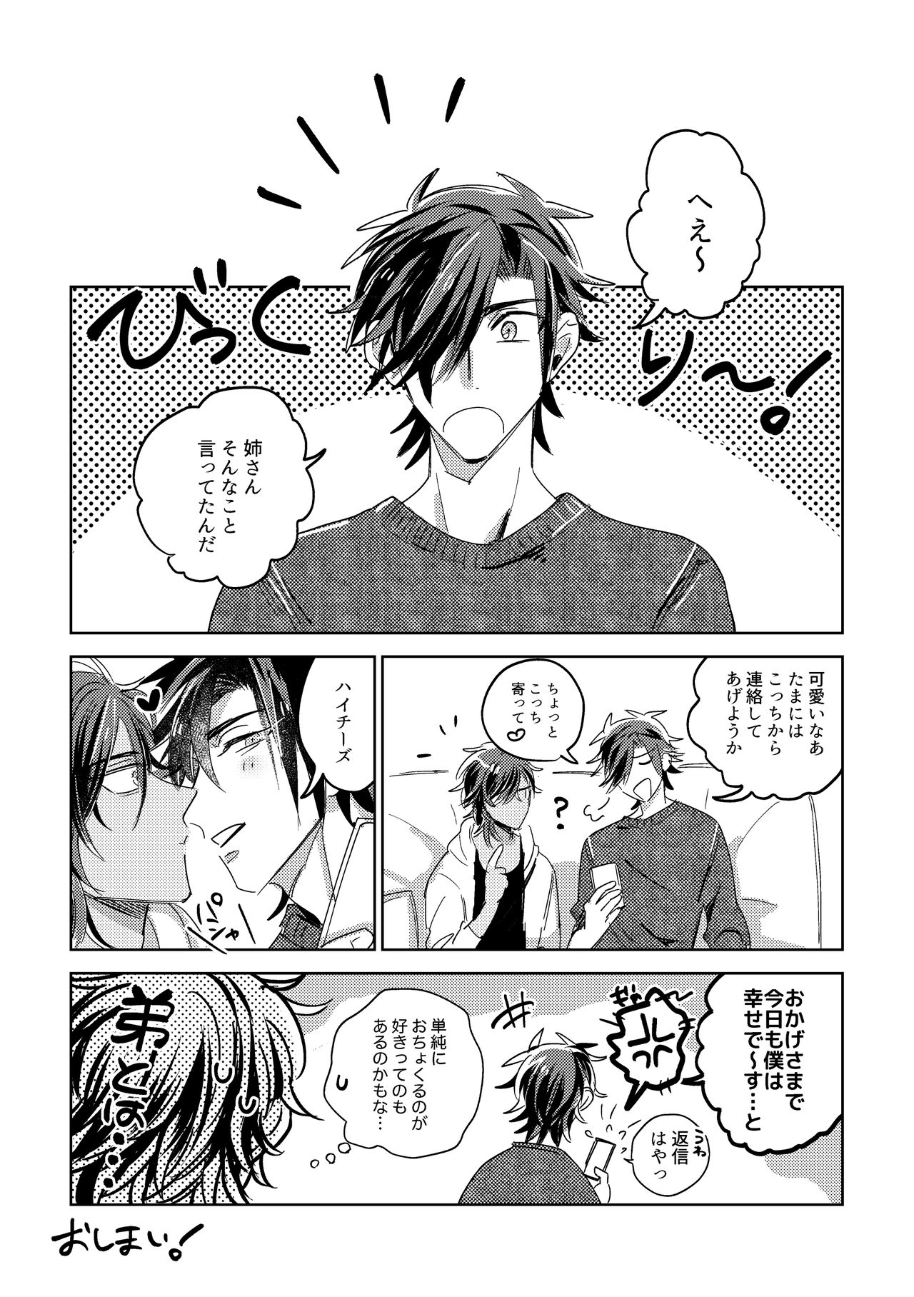 [Kimi K Sei (Gamaru)] Tamani wa Renraku Choudai ne. (Touken Ranbu) [Digital] page 54 full