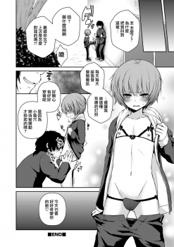 [Sioyaki Ayu] Houkago no Akumu - After school nightmare (Otokonoko HELL'S GATE #01) [Chinese] [瑞树汉化组] [Digital] - page 16