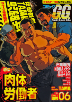 Comic G-men Gaho No. 06 Nikutai Roudousha - page 1