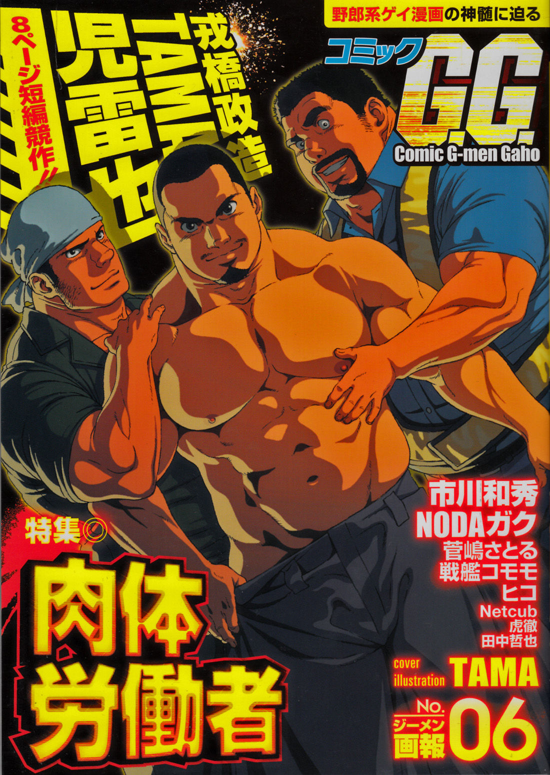 Comic G-men Gaho No. 06 Nikutai Roudousha page 1 full