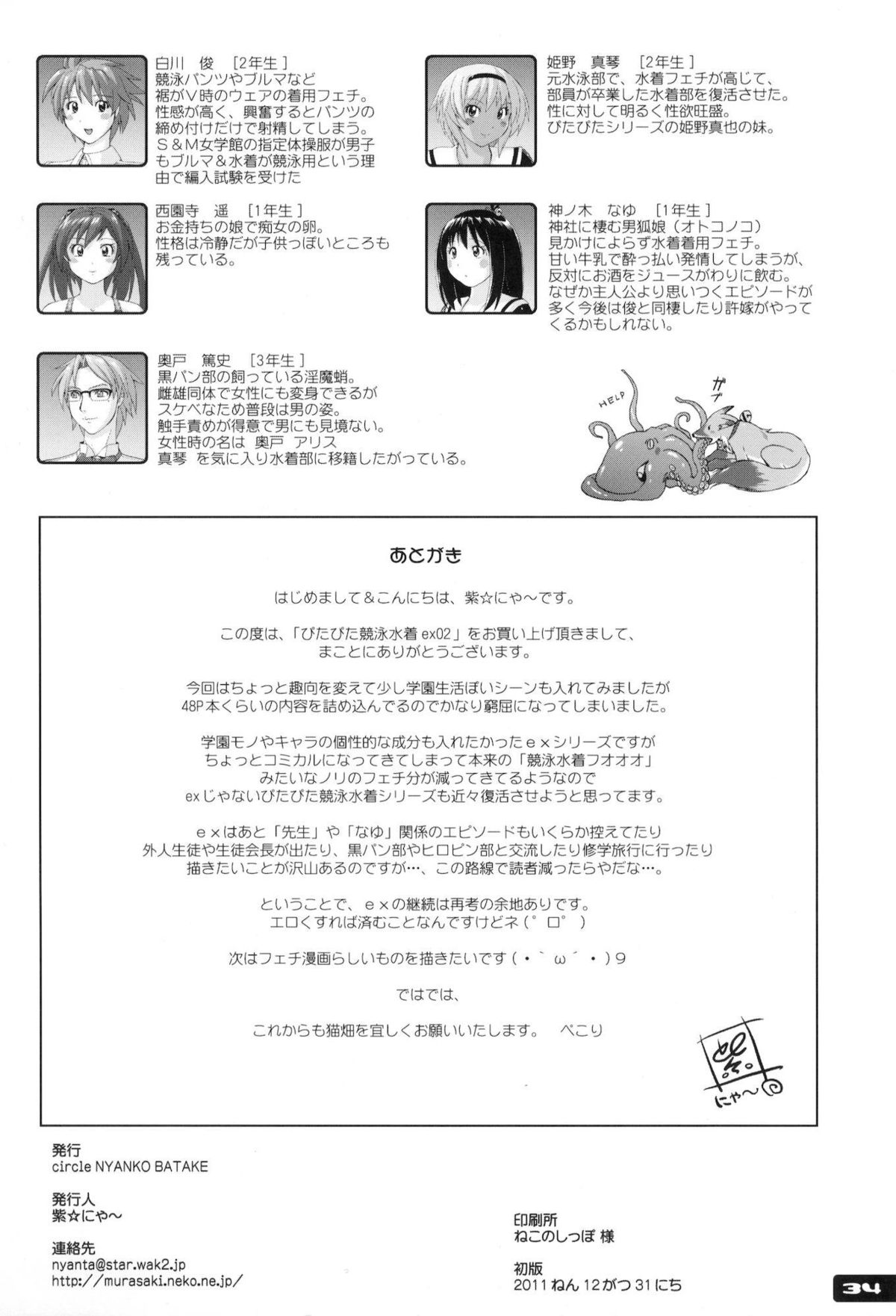 (C81) [Nyanko Batake (Murasaki Nyaa)] Pitapita Kyouei Mizugi ex02 (Original) page 33 full