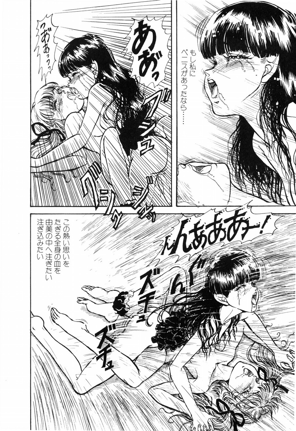 [DAPHNIA] Hitomi Suishou page 33 full