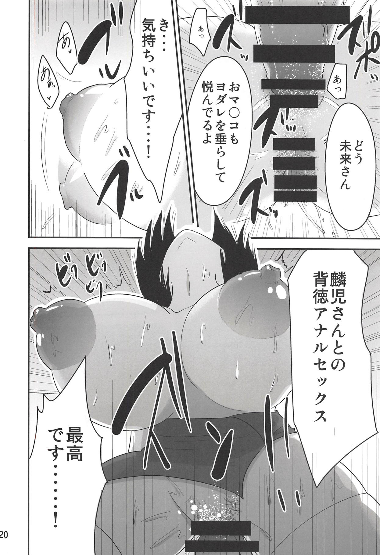 (C93) [Eros&Entertainment (Kyokkai)] Ninomiya Mirai 23-sai, Hitozuma. (World Trigger) page 18 full