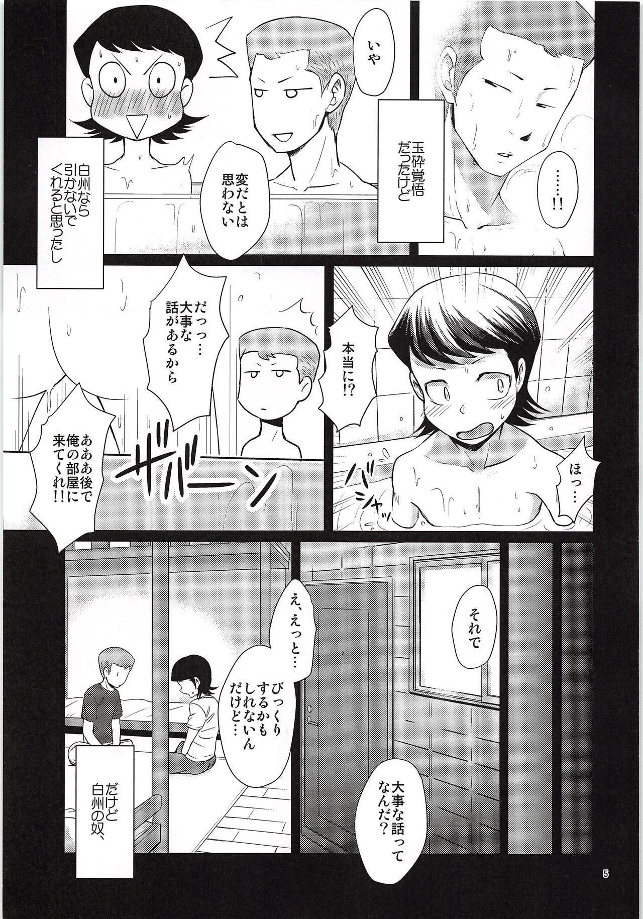 (SUPER25) [DreamingAnt (Ninose)] Tsukiatte 3 Nichimenanoni Kareshi ga Guigui Semetekuru Ken (Daiya no Ace) page 4 full