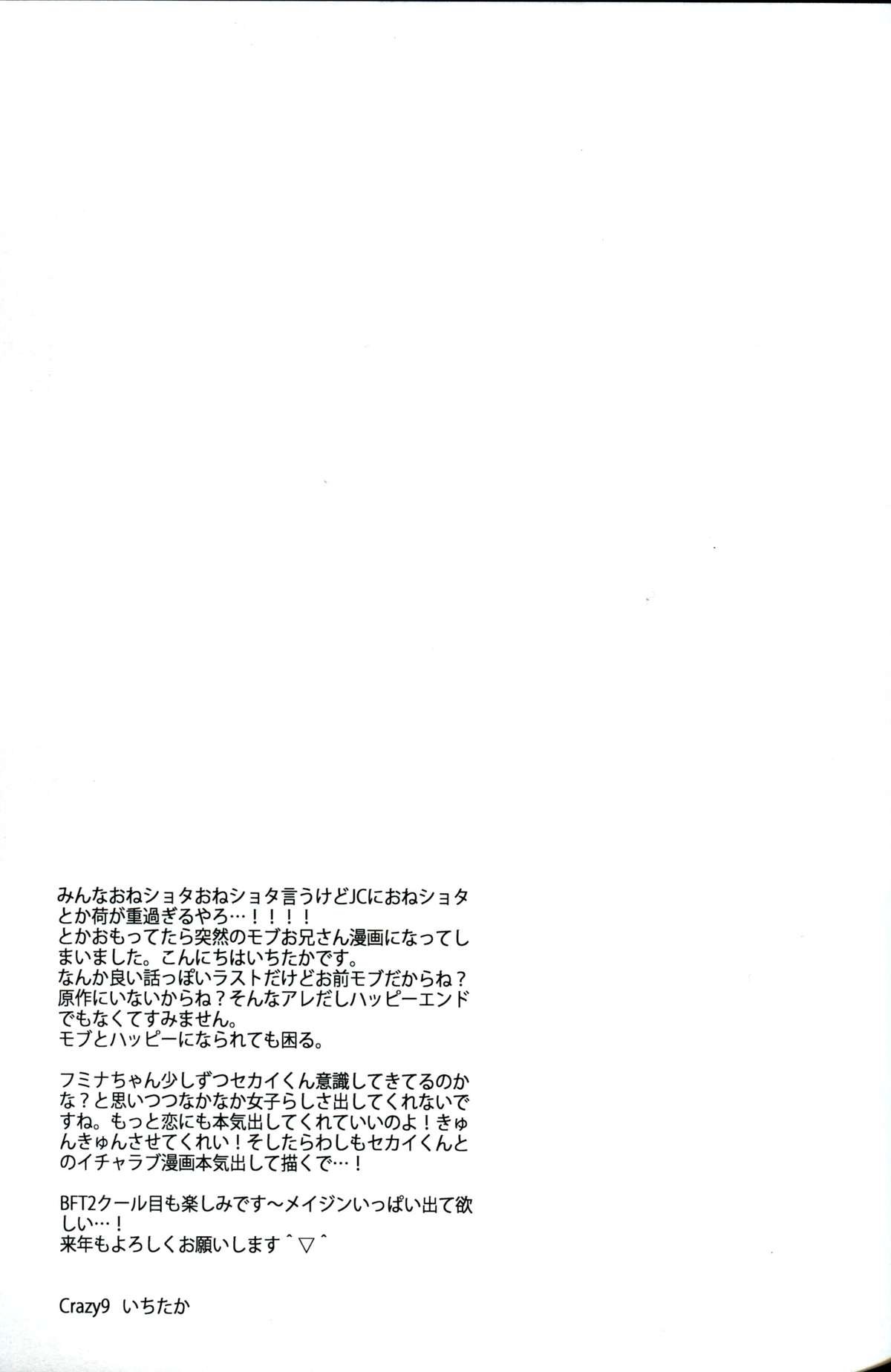 (C87) [Crazy9 (Ichitaka)] C9-15 Fumina-senpai to Mob Onii-chan (Gundam Build Fighters Try) page 28 full