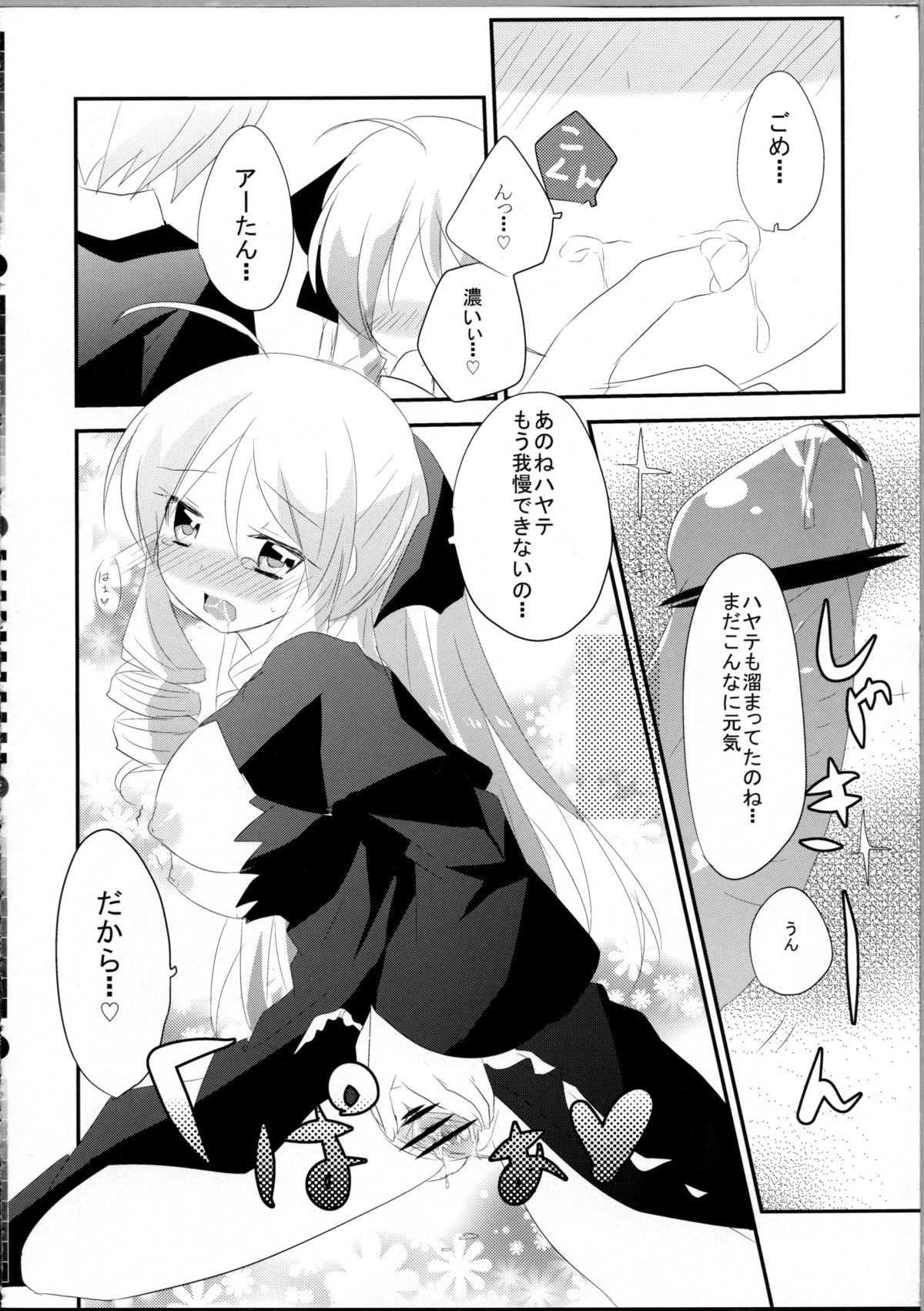 (SC52) [Slime Kikaku (Kuriyuzu Kuryuu)] A-tan no Aishiau dake no Kantan na Oshigoto. (Hayate no Gotoku!) page 15 full