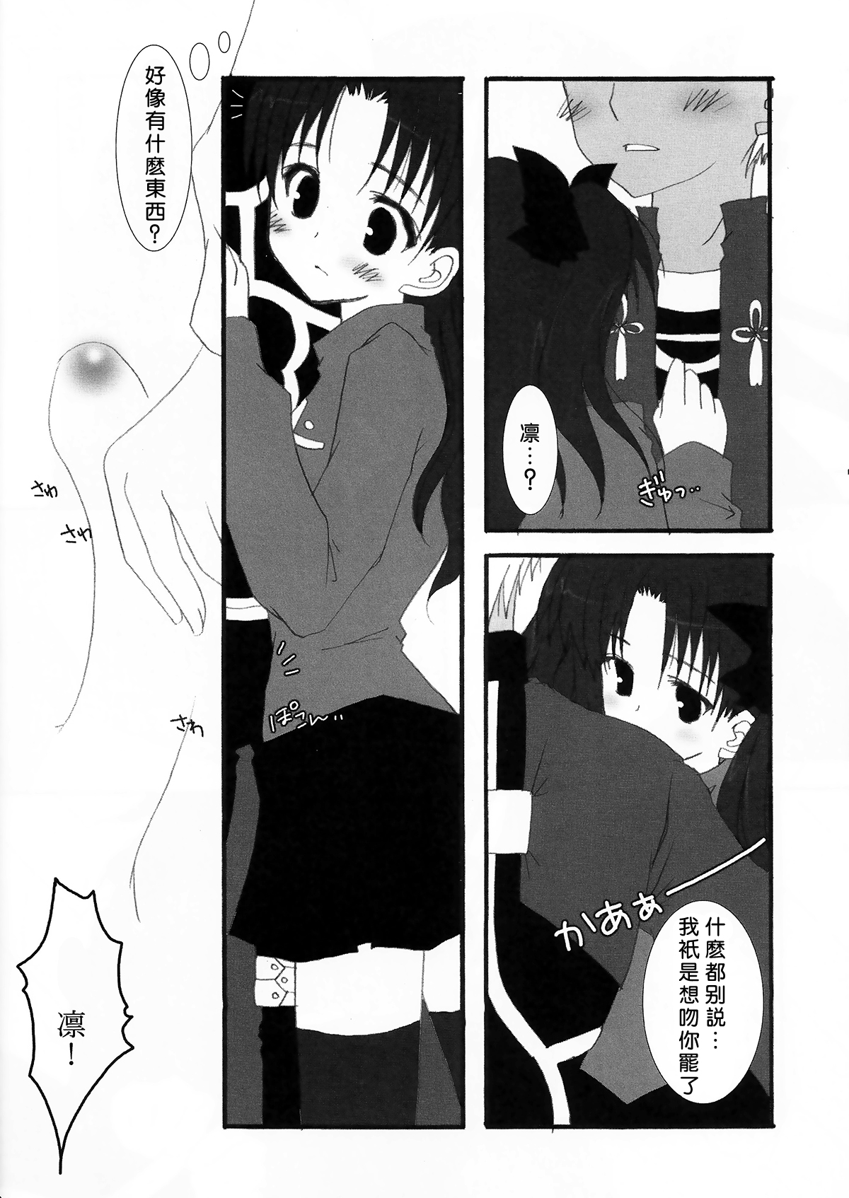 (SC23) [Shibakko. (Shibasaki Ako)] RELATION (Fate/stay night) [Chinese] page 8 full