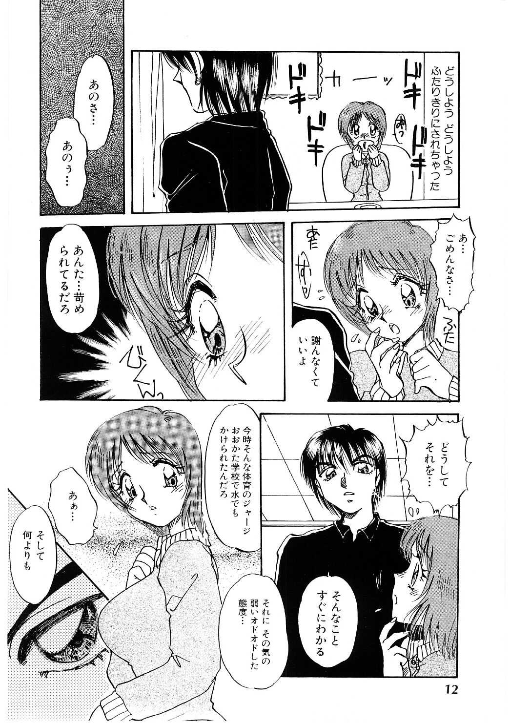 [Nakafusa Momo] Himitsu no Tobira page 11 full