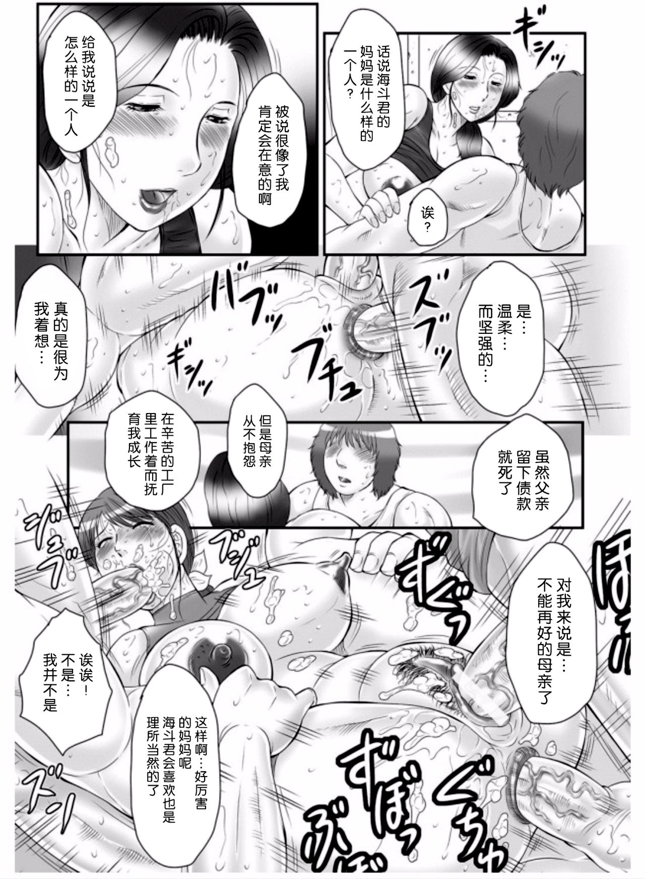 [Fuusen Club] Haha Kangoku Zan [Chinese] [某三人汉化组] page 108 full