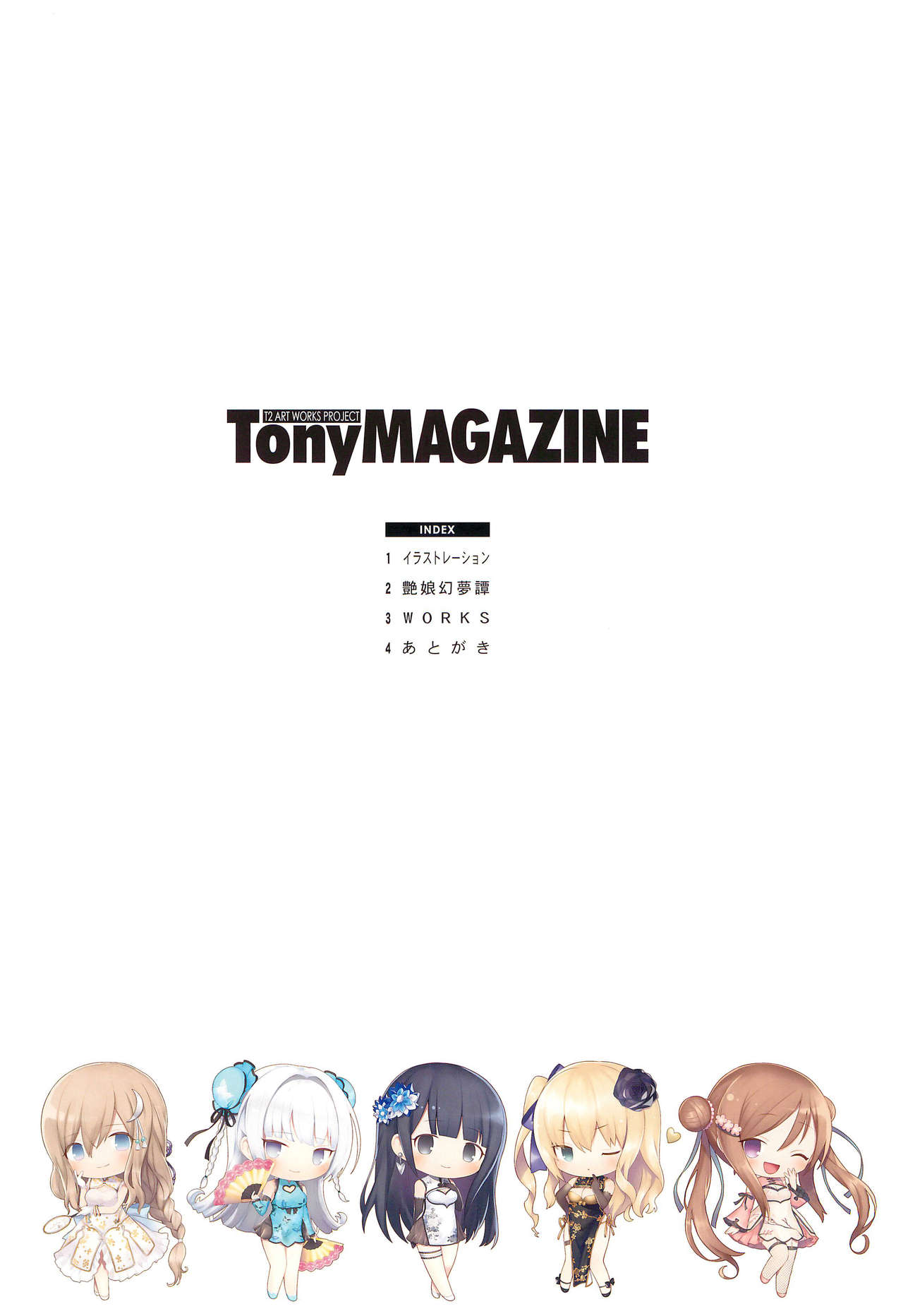 (C97) [T2 ART WORKS (Tony)] Tony MAGAZINE 07 (Various) page 4 full