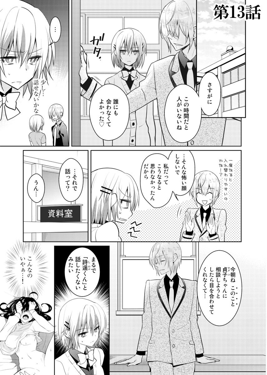 [Satoru] nikutai change. ～Oni-chan no karada de iku nante!!～ (4) page 16 full