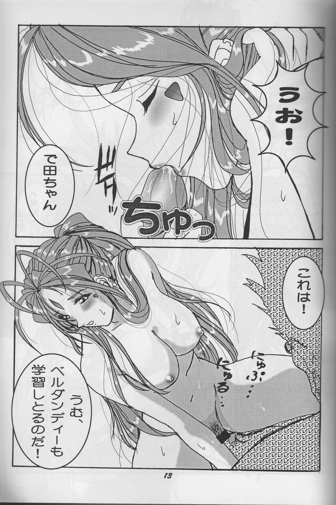 (C70) [Studio BOXER (Shima Takashi, Taka)] HOHETO 33 (Ah! My Goddess) page 13 full
