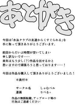 [Shamuberu (liberu+)] Suiei Club no Tomo-tachi kara Kusugurareru - page 14