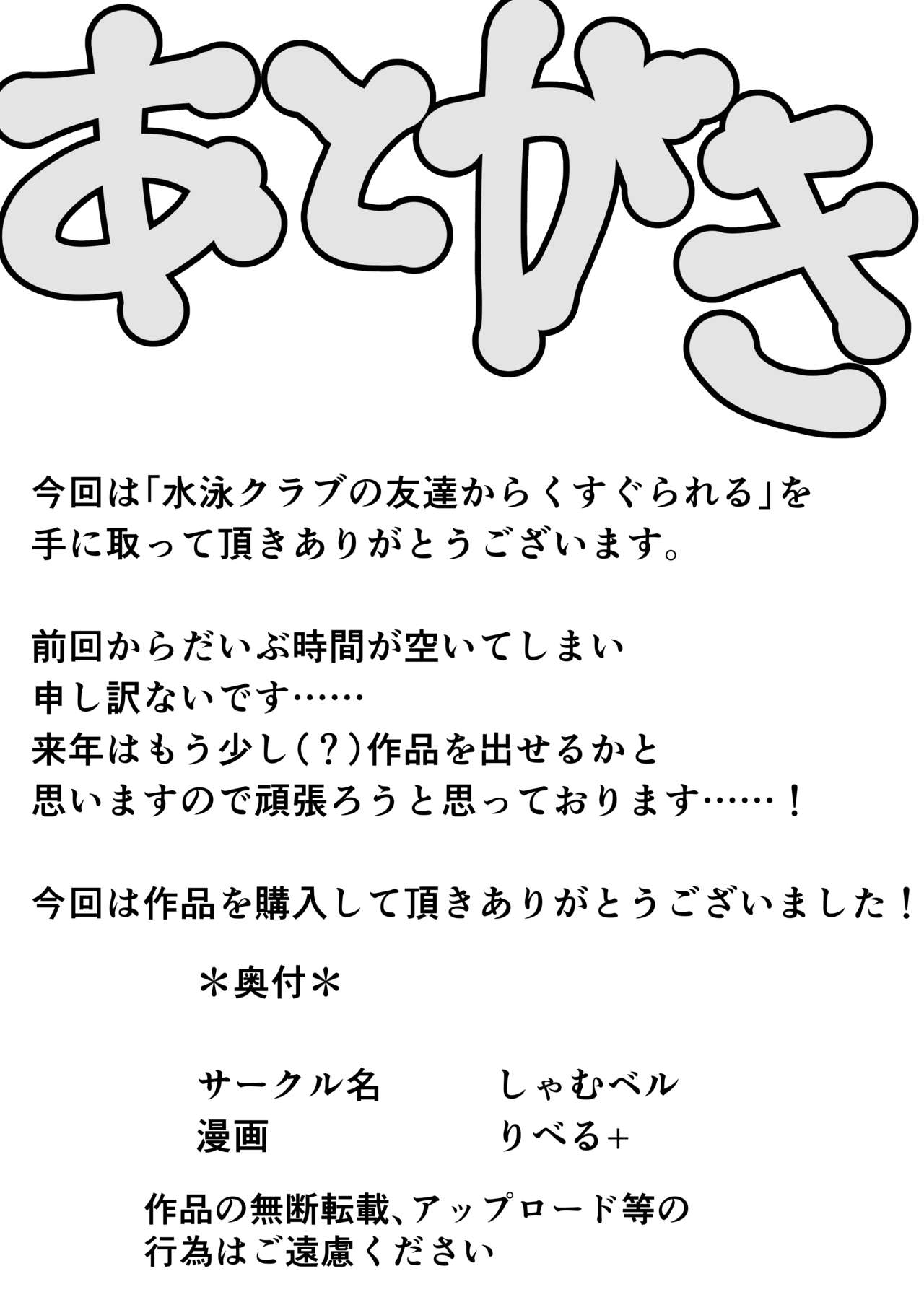 [Shamuberu (liberu+)] Suiei Club no Tomo-tachi kara Kusugurareru page 14 full