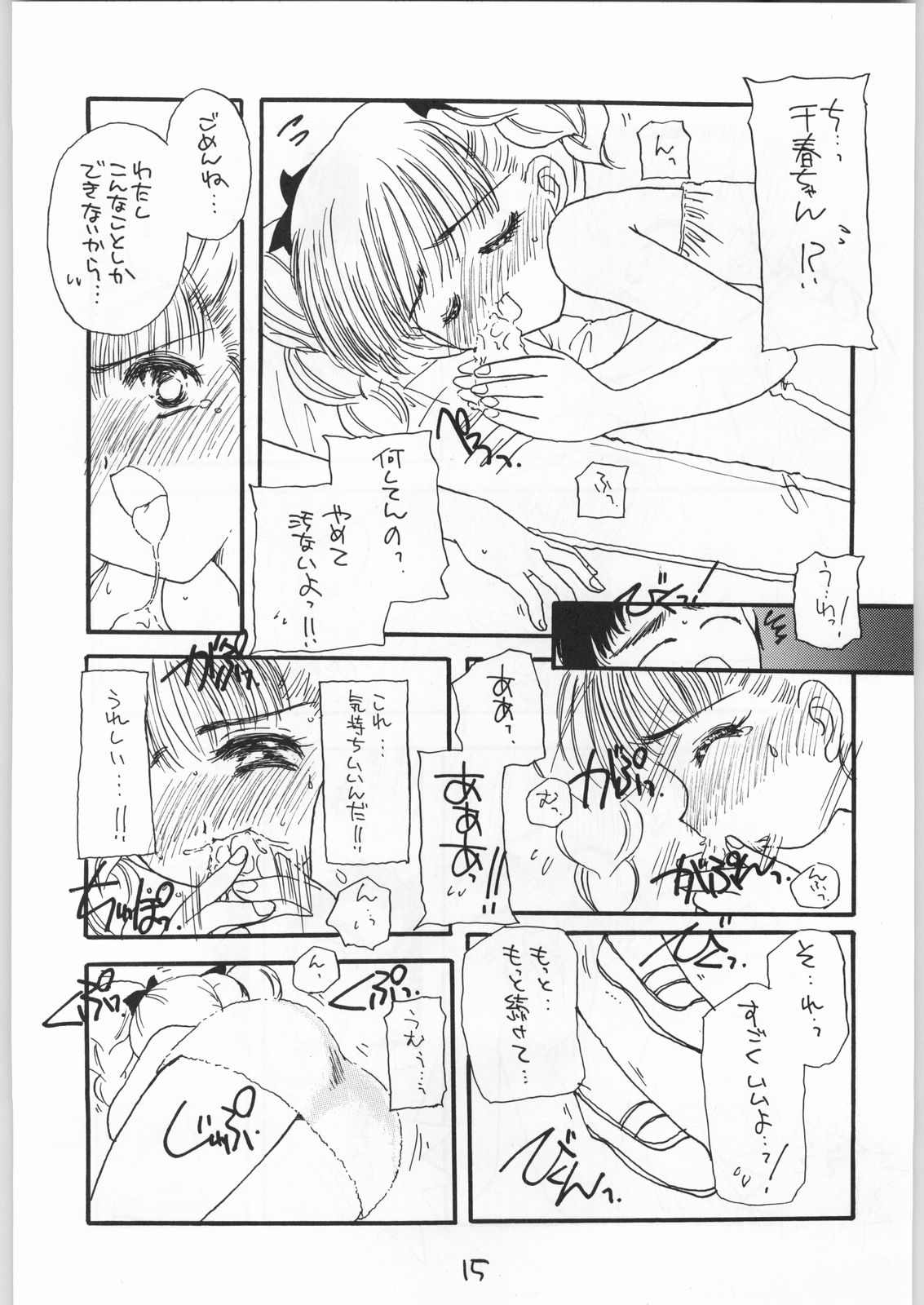 (C54) [Cafeteria Watermelon (Kosuge Yuutarou)] Cherry 2 1/2 (CardCaptor Sakura) page 14 full