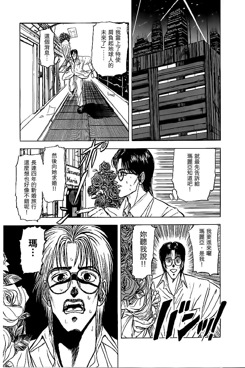 [Mukade Melibe] Shishunki (Burgess no Otome-tachi Waiwakushia no Akira) [Chinese] page 3 full