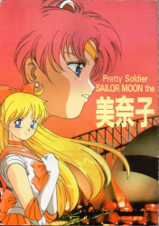 (C46) [Jiyuugaoka Shoutengai (Hiraki Naori)] Minako (Bishoujo Senshi Sailor Moon)