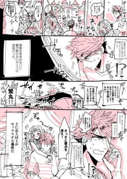 [RBS] LoveHo de BRAVO! (Touken Ranbu) - page 5
