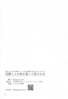 (C94) [Megacycle13 (Mizuha)] Nobukatsu-kun ga Karada o Hatte Wabiru Hon (Fate/Grand Order) - page 16