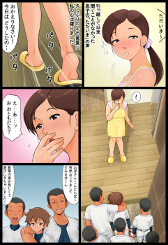 [Rapurando] Musuko no Doukyuusei ni Nerawareta Hahaoya - page 49
