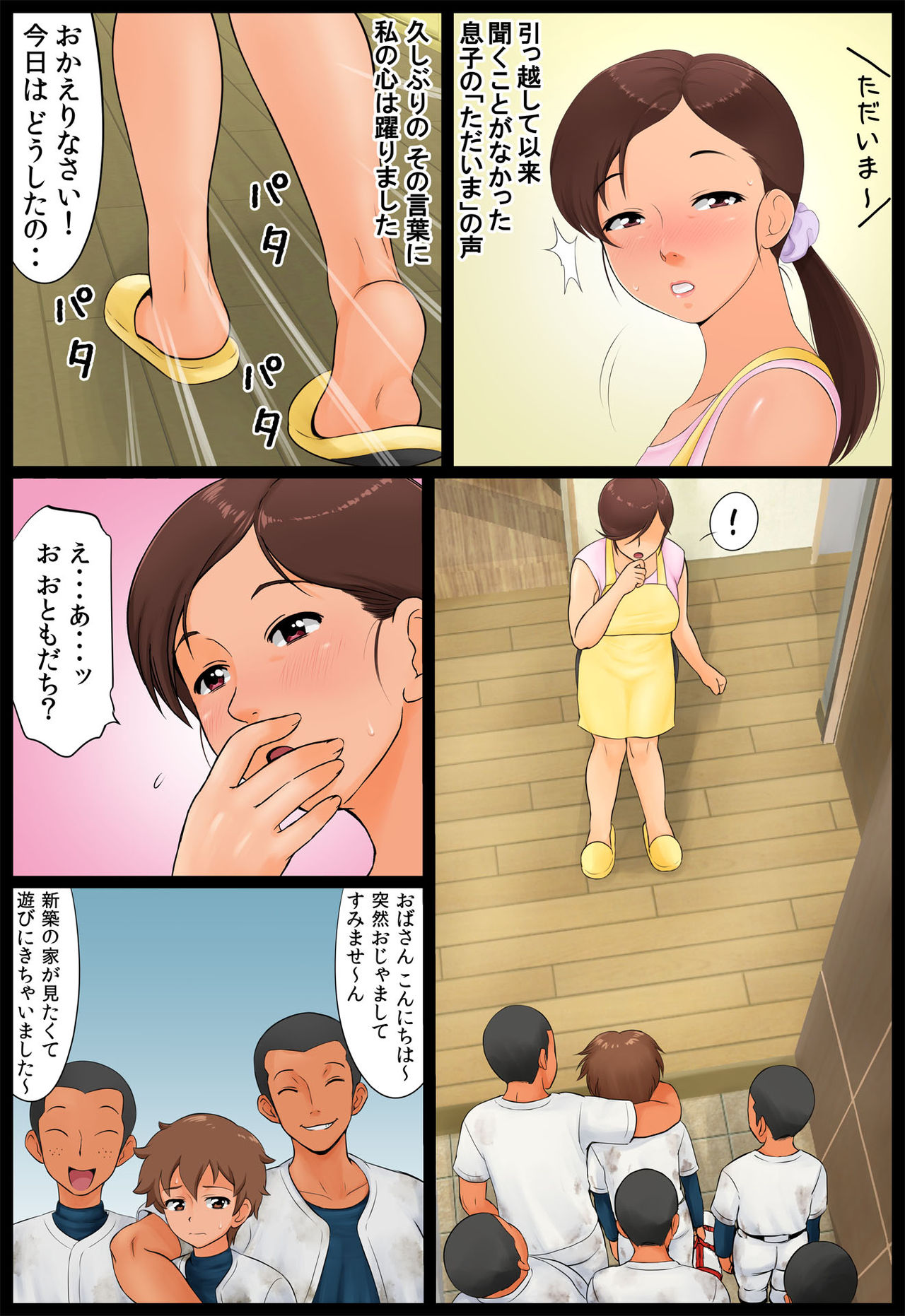 [Rapurando] Musuko no Doukyuusei ni Nerawareta Hahaoya page 49 full
