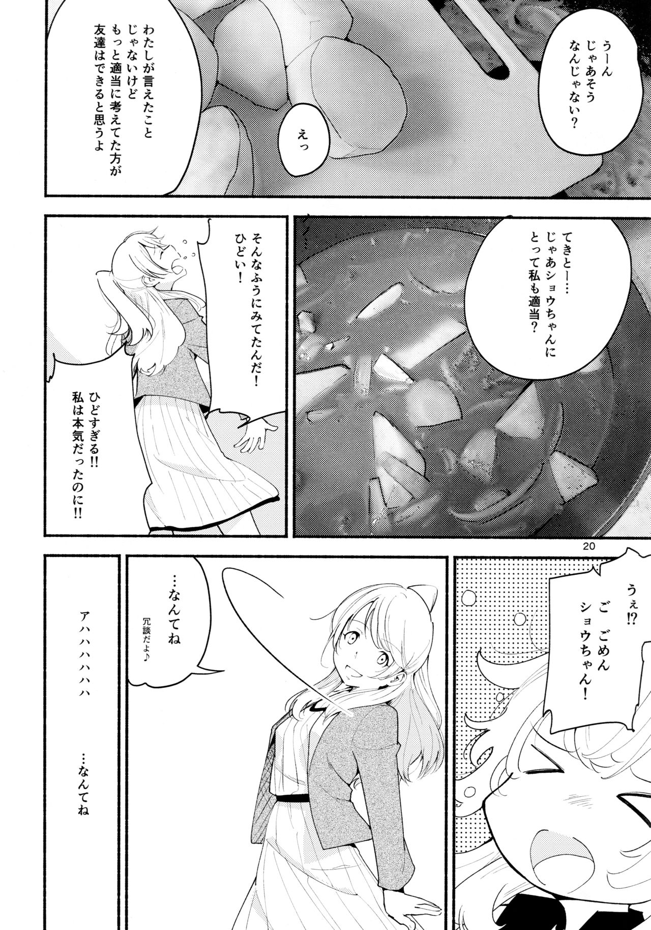 (Girls Love Festival 14) [G-complex (YUI_7)] Namae no Nai Kaijitsu Ichi page 20 full