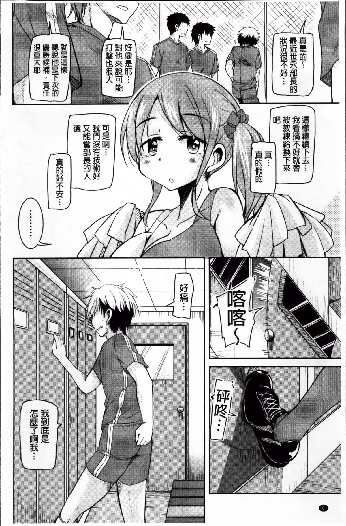 [Narusawa Kei] Hagemase! H Cheer Girl | 炒熱場面吧!好色啦啦隊女孩 [Chinese] page 11 full