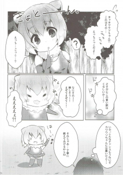 (Japariket) [Poco Natsu (Amanatsu Aki)] Kawauso-chan to Muchix (Kemono Friends) - page 5