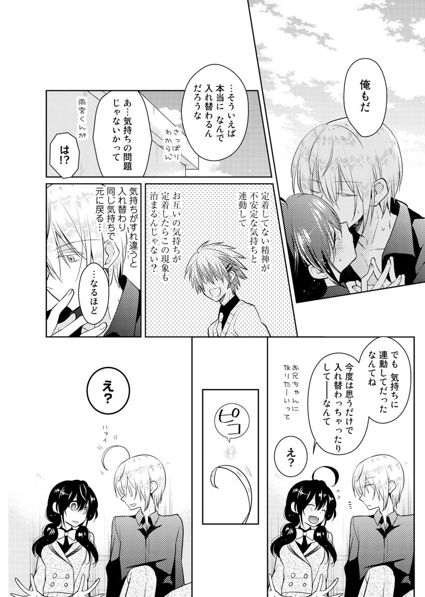 [Satoru] nikutai change. ～Oni-chan no karada de iku nante!!～ (4) page 45 full