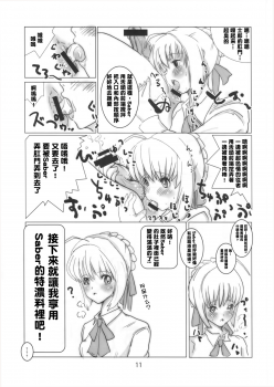 (C73) [Yami ni Ugomeku (Dokurosan)] Shirou, Sonna ni Koko ga Mitai no desu ka? (Fate/stay night) [Chinese] [臭鼬娘漢化組] - page 11