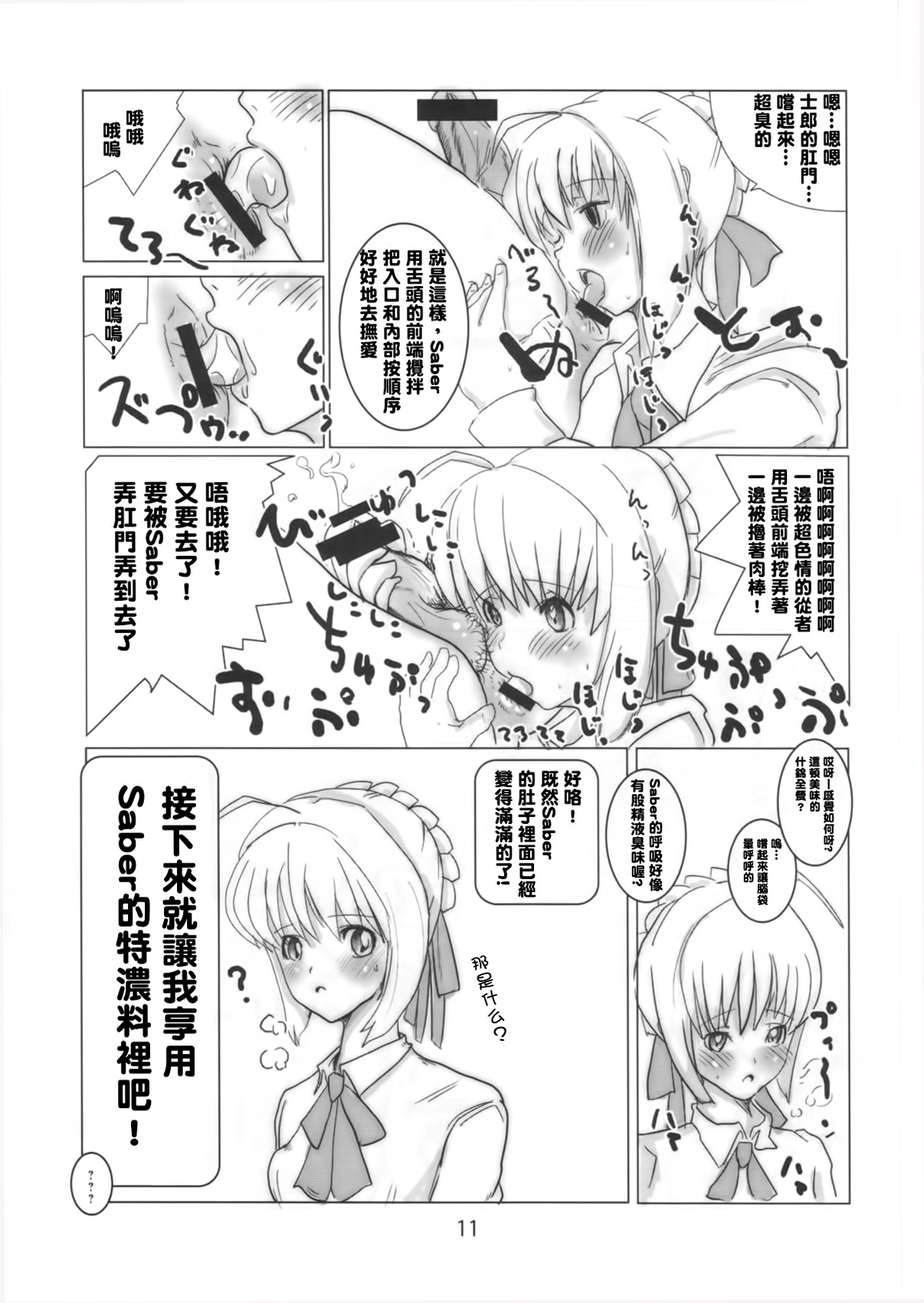 (C73) [Yami ni Ugomeku (Dokurosan)] Shirou, Sonna ni Koko ga Mitai no desu ka? (Fate/stay night) [Chinese] [臭鼬娘漢化組] page 11 full