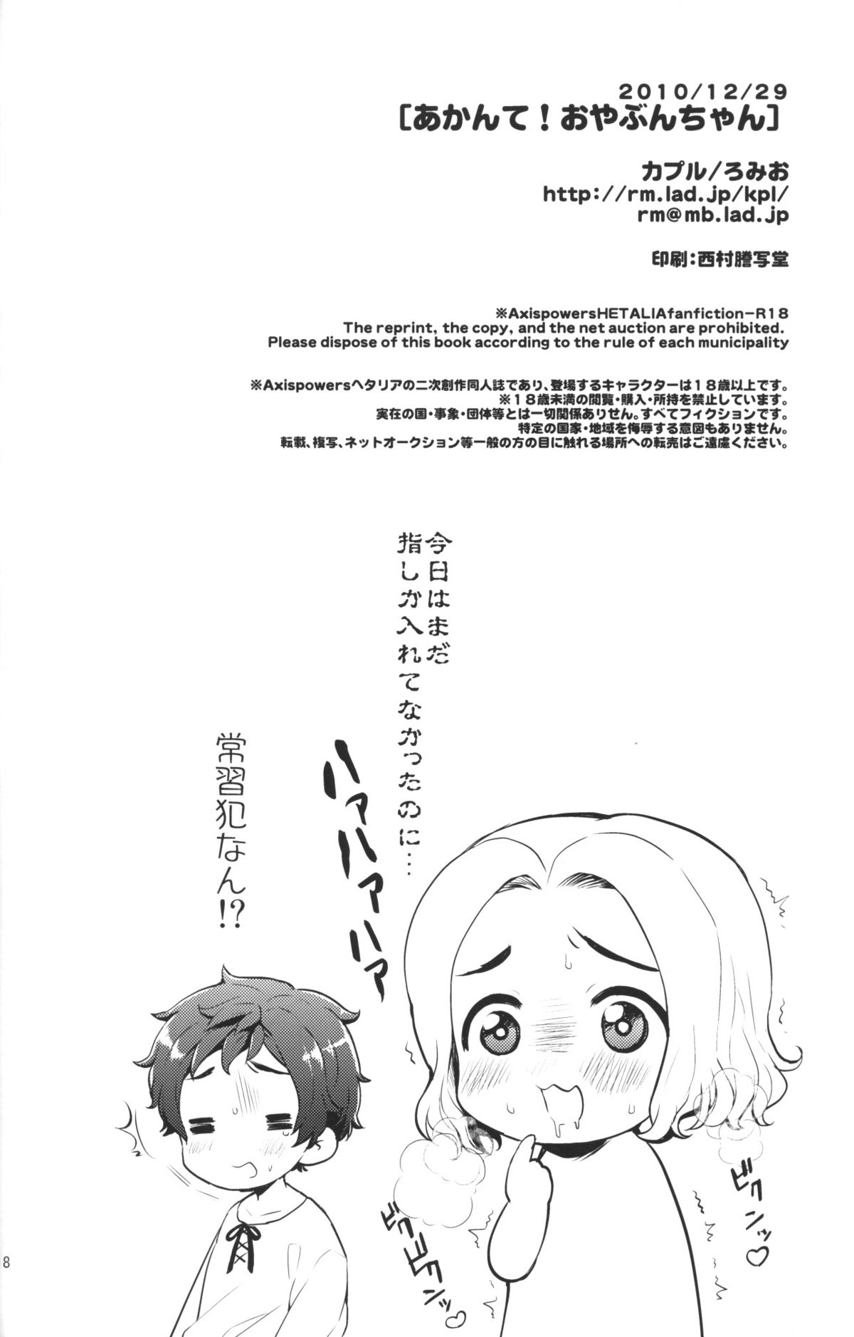 (C79) [Kapool (Romio)] Akante! Oyabunchan (Axis Powers Hetalia) page 17 full