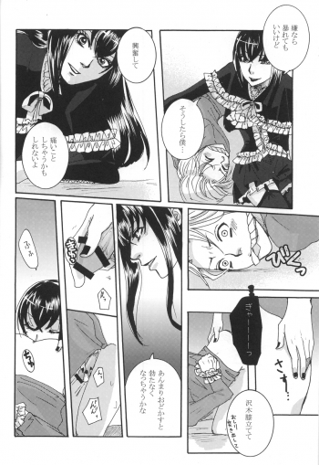 (C78) [Sankokudou (Maggie)] Kichuku Katsura (Moyashimon) - page 14