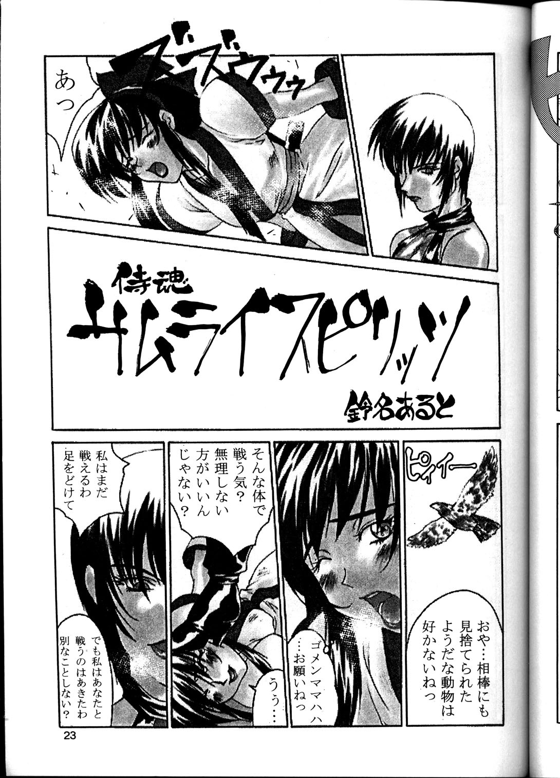 (C53) [Aruto-ya (Suzuna Aruto)] Tadaimaa 6 (King of Fighters, Samurai Spirits [Samurai Shodown]) page 24 full